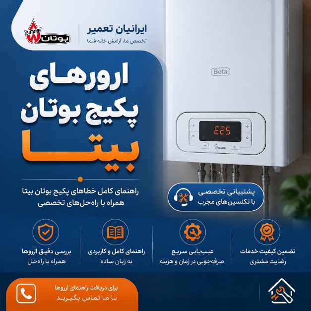 ارور های پکیج بیتا