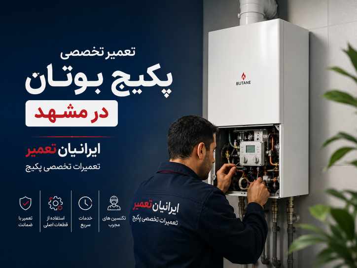 تعمیر ایرانیان تعمیر