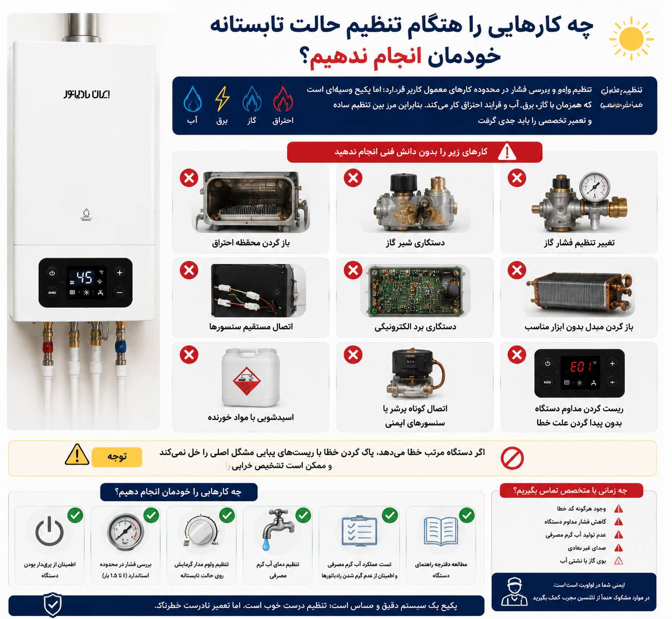 چه کارهایی را هنگام تنظیم حالت تابستانه خودمان انجام ندهیم؟
